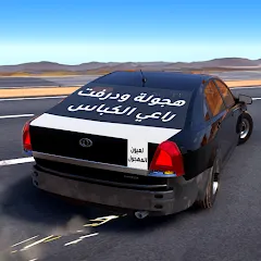 تحميل لعبة Highway Drifter: Hajwala Drift مهكرة 2027 للأندرويد APK مجاناً