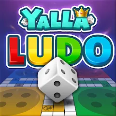 تنزيل يلا لودو Yalla Ludo مهكرة 2027 للأندرويد APK مجاناً