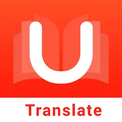 تحميل مترجم يو دكشنري U Dictionary مهكر 2027 للأندرويد مجاناً